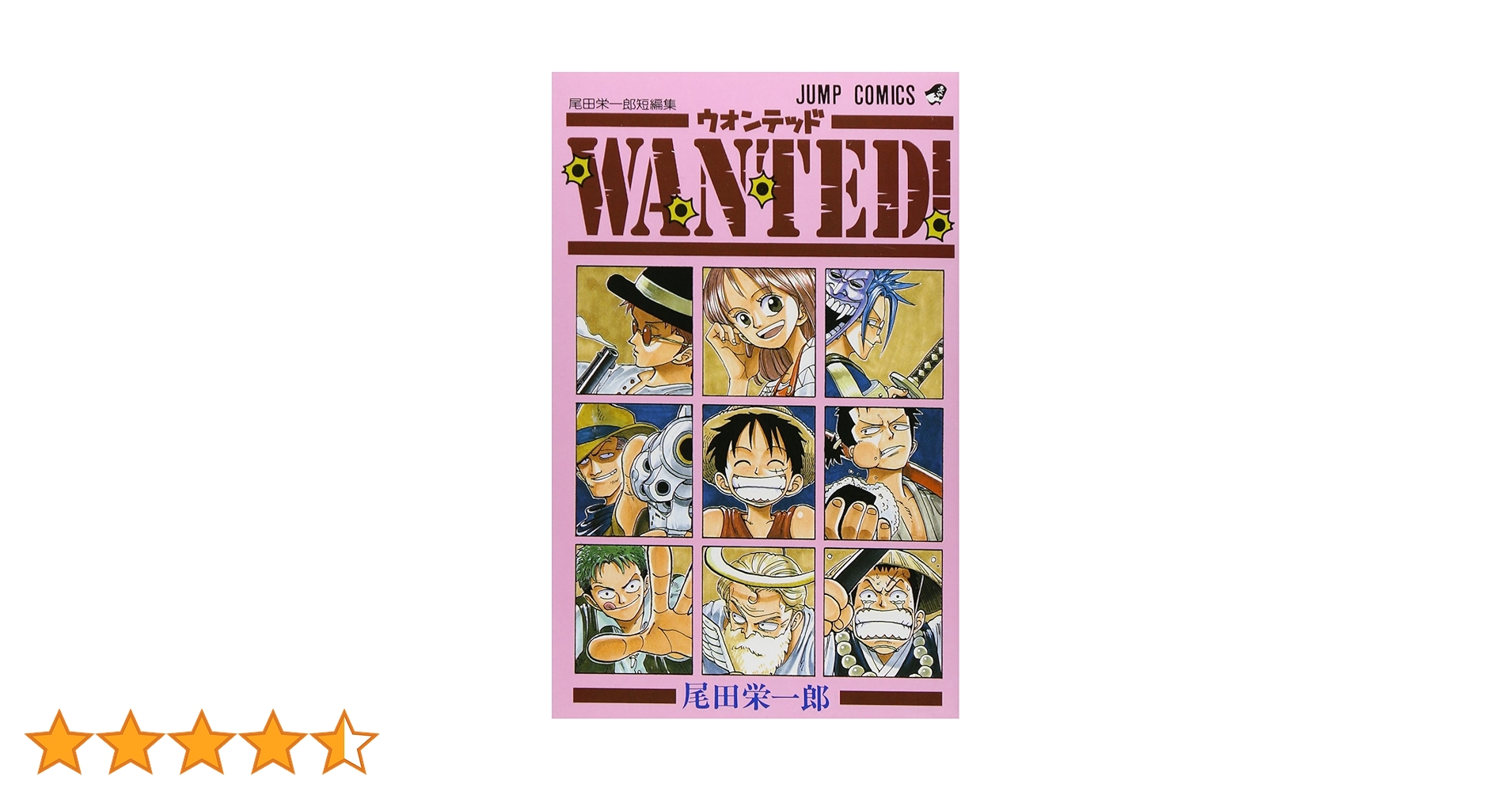 ONE PIECE 尾田栄一郎 　1〜64巻・ウォンテッド・他・非売品　セット ONE PIECE 尾田栄一郎 1〜64巻・ウォンテッド・他・非売品 セット